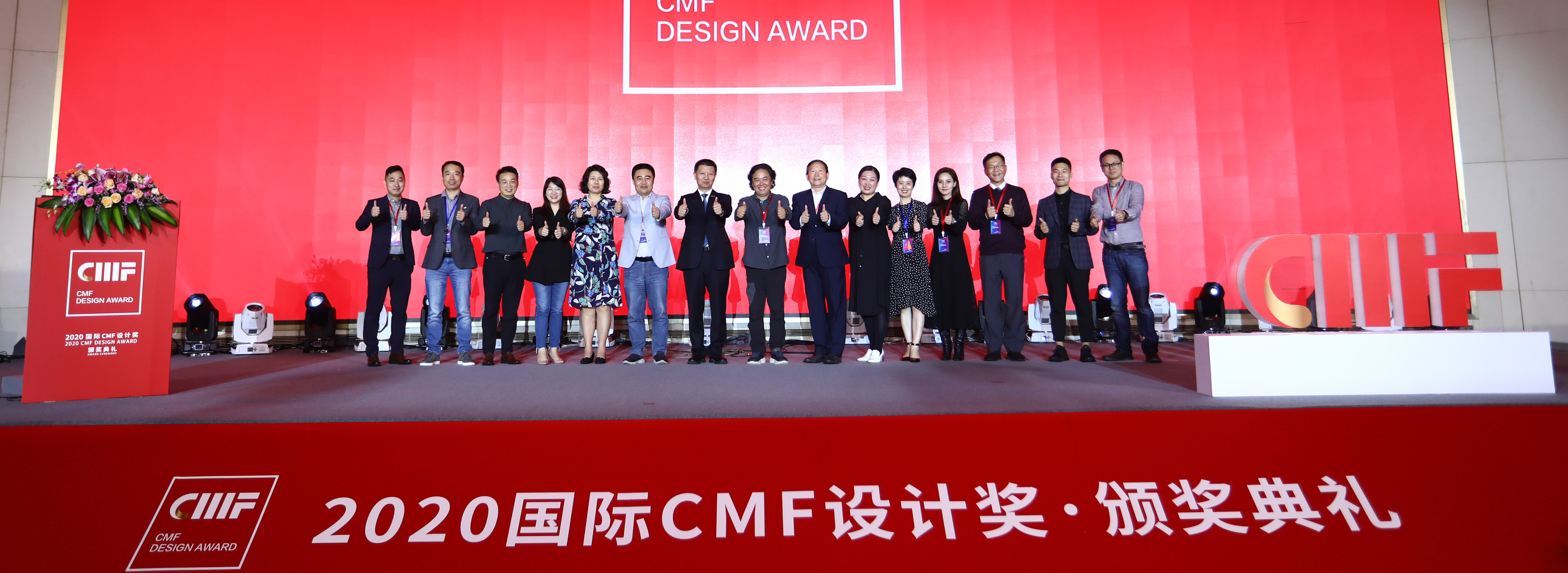 2020国际CMF设计奖.颁奖典礼