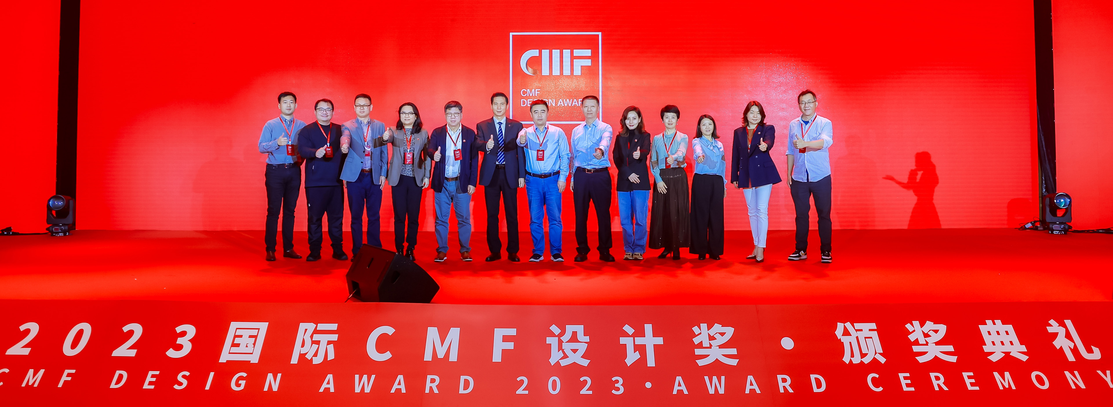 2023国际CMF设计奖.颁奖典礼